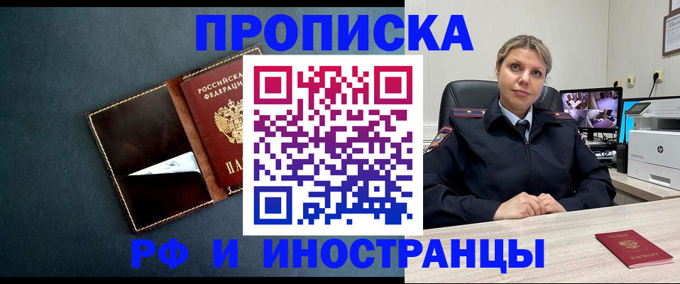 купить прописку в Чайковском